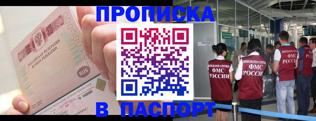 прописка от собственника в Южно-Сухокумске