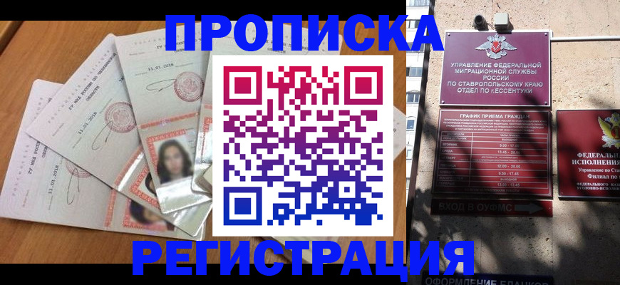 пропишу в квартире в Южно-Сухокумске