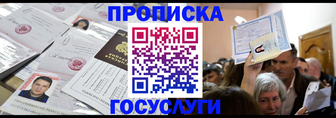 купить прописку в Южно-Сухокумске