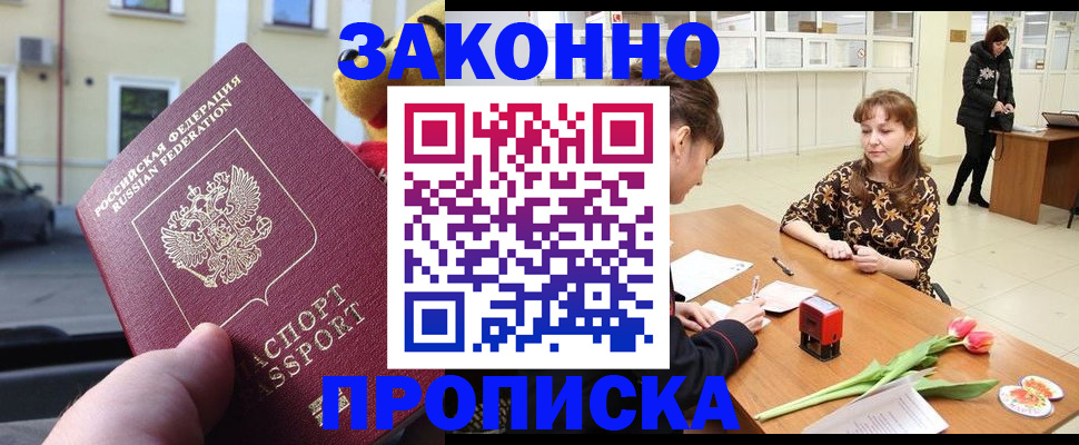 прописка штамп в Южно-Сухокумске